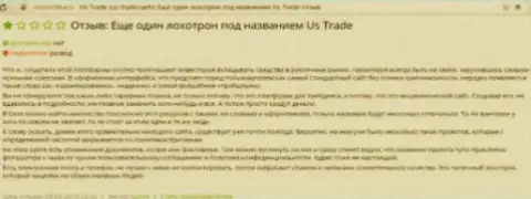 Претензия валютного игрока: US Trade - это МОШЕННИКИ !!!