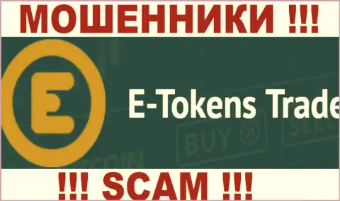 Е-Токенс Трейд - это ЛОХОТРОНЩИКИ !!! SCAM !!!