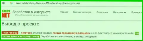 Мошенники TitanPro500 лишают денег своих игроков - отзыв