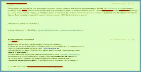 Bitforze - это МОШЕННИКИ !!! Отзыв кинутого клиента