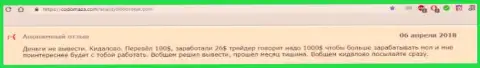 Бифо Брокер - это лохотрон, отрицательный честный отзыв лишенного денег игрока