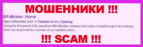 BiFoBroker - это АФЕРИСТЫ !!! SCAM !!!