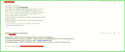 ГМОТрейдинг - это явный лохотрон, отзыв форекс игрока