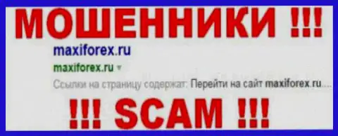 Макси Форекс - это МОШЕННИКИ !!! SCAM !!!