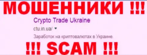 Crypto-Trade Com - ОБМАНЩИКИ !!! SCAM !!!