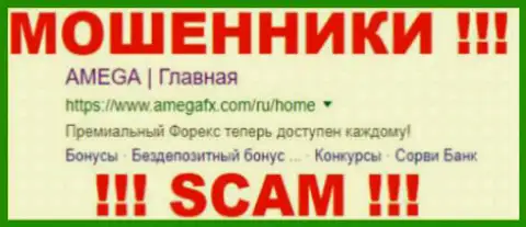 Amega FX - это КУХНЯ НА FOREX !!! SCAM !!!