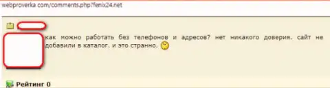 Fenix24 - это финансовая пирамида, все что вложите, потеряете (критичный отзыв)