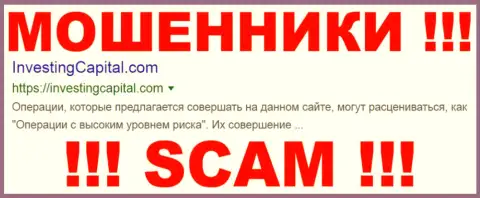 Investing Capital - МОШЕННИКИ !!! SCAM !!!