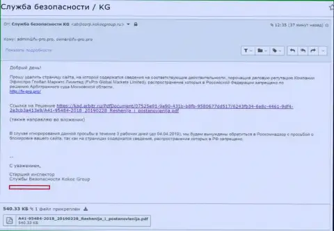 Kokoc Com защищают форекс-мошенников Fx Pro