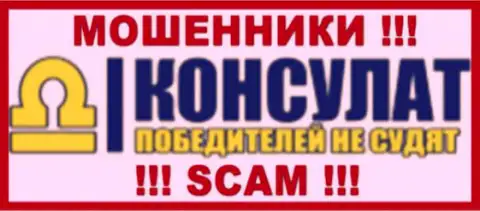 Konsulat - это ВОРЮГИ !!! SCAM !!!