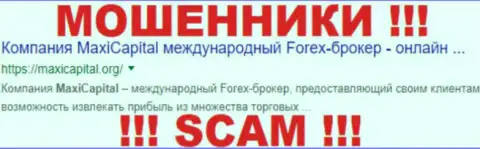 Макси Капитал - это КУХНЯ !!! SCAM !!!