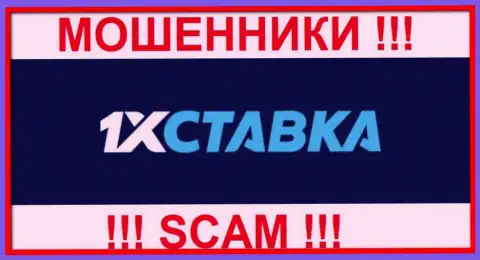 1 Икс Ставка - это SCAM !!! МАХИНАТОР !!!