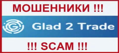 Glad2Trade - это МОШЕННИКИ ! SCAM !!!