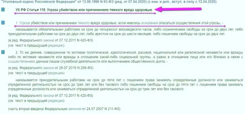 За угрозу расправы BudriganTrade однозначно придется предстать перед законом