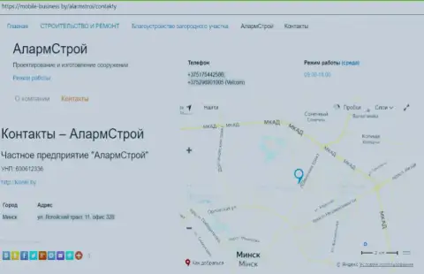 Контактная информация строительной компании АлармСтрой