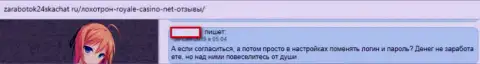 Жульническая контора Royal Loto ограбила очередного клиента, отзыв