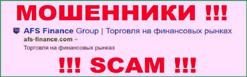 АФС Финанс - это КУХНЯ НА ФОРЕКС ! SCAM !