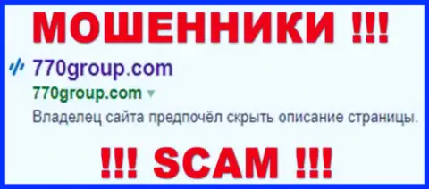 770 Групп - это ОБМАНЩИКИ !!! SCAM !