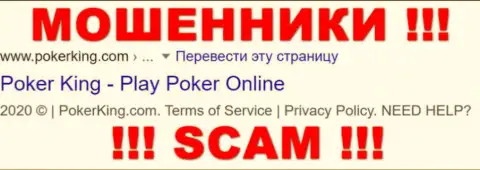 Покер Кинг - это ОБМАНЩИКИ!!! SCAM!!!