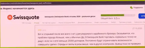 Швис Куэйт РАЗВОДЯТ !!! Создатель отзыва возмущен незаконными уловками указанной организации