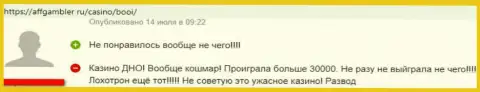 Отзыв о Боои - это грабеж, средства вкладывать довольно-таки опасно