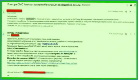 Жалоба ограбленного клиента на internet-ворюг СМС Капитал