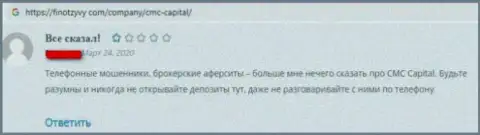 Отзыв о СМСКапитал Нет - отжимают финансовые средства