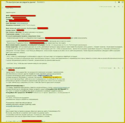 Претензия лишенного денег клиента в отношении интернет-мошенников Avalon