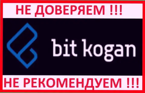 БитКоган - это проект, верить которому стоит осторожно